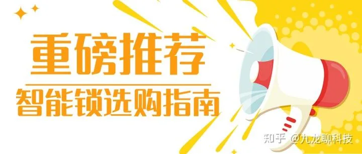 2025年智能锁推荐,智能门锁怎么选?看这一篇就够了!